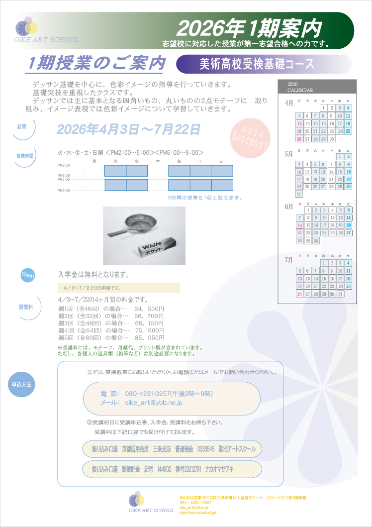 案内要項（表面）