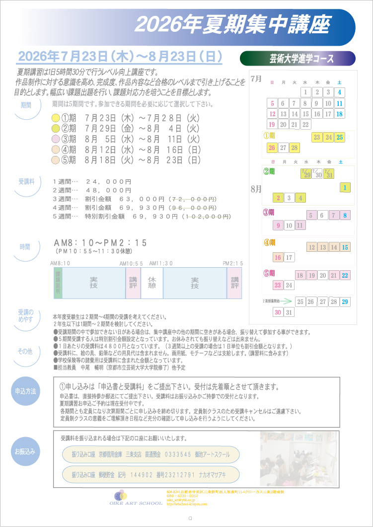 案内要項（表面）