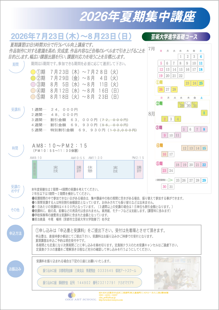 案内要項（表面）