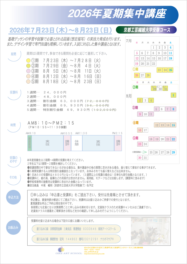 案内要項（表面）
