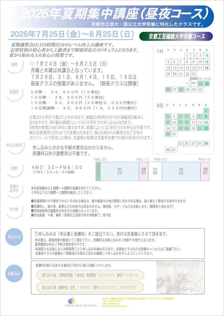 案内要項（裏面）