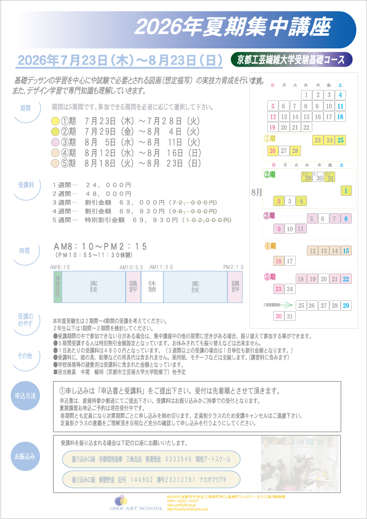 案内要項（表面）