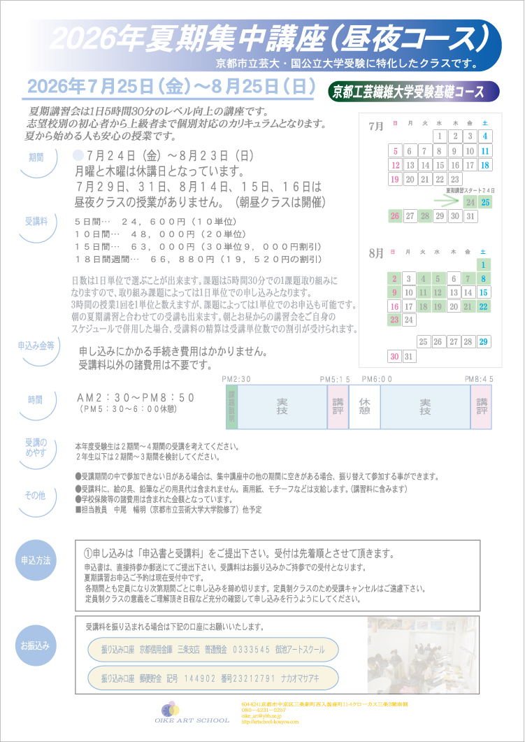 案内要項（裏面）