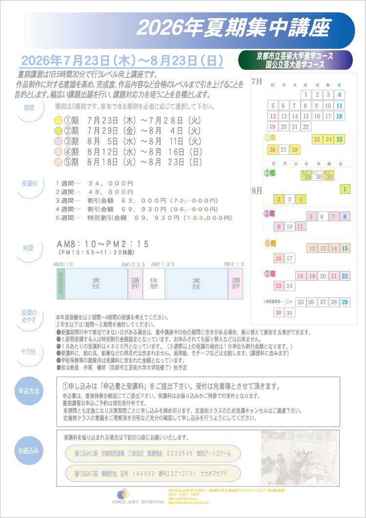 案内要項（表面）