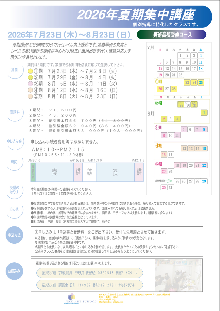 案内要項（表面）