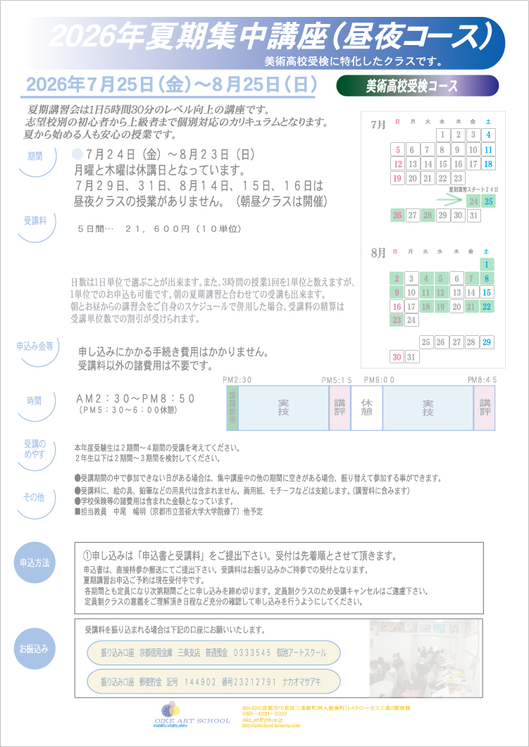 案内要項（裏面）