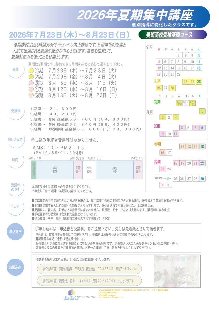 案内要項（表面）
