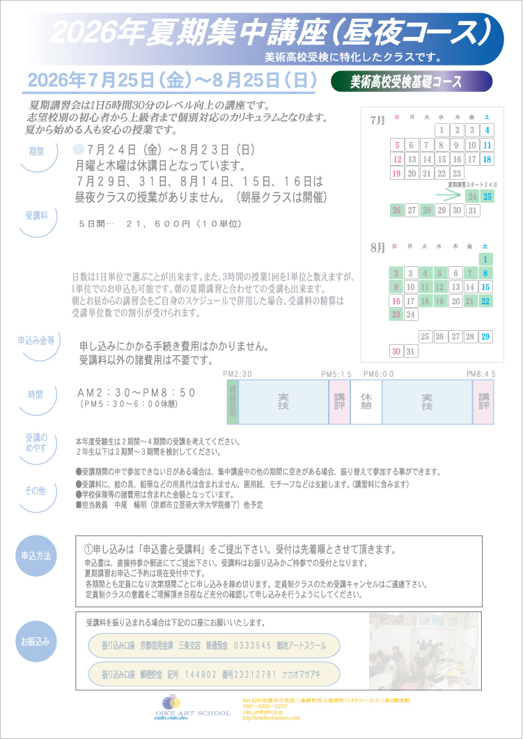 案内要項（裏面）