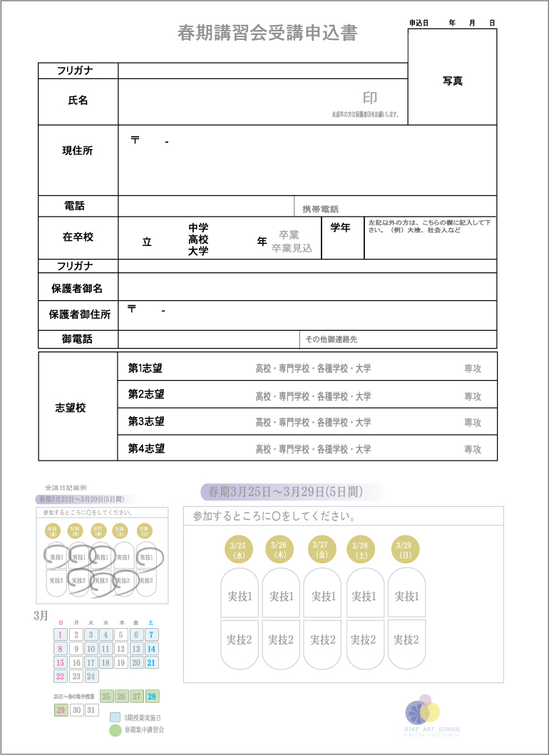 案内要項（裏面）