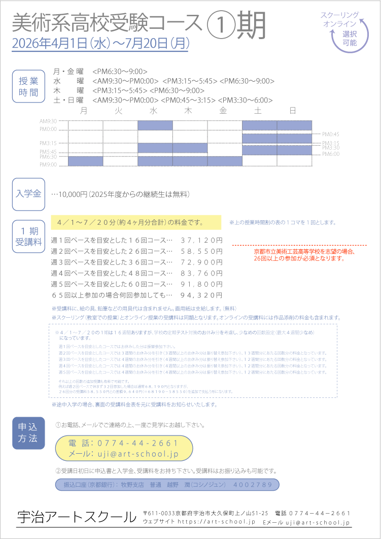 案内要項（表面）