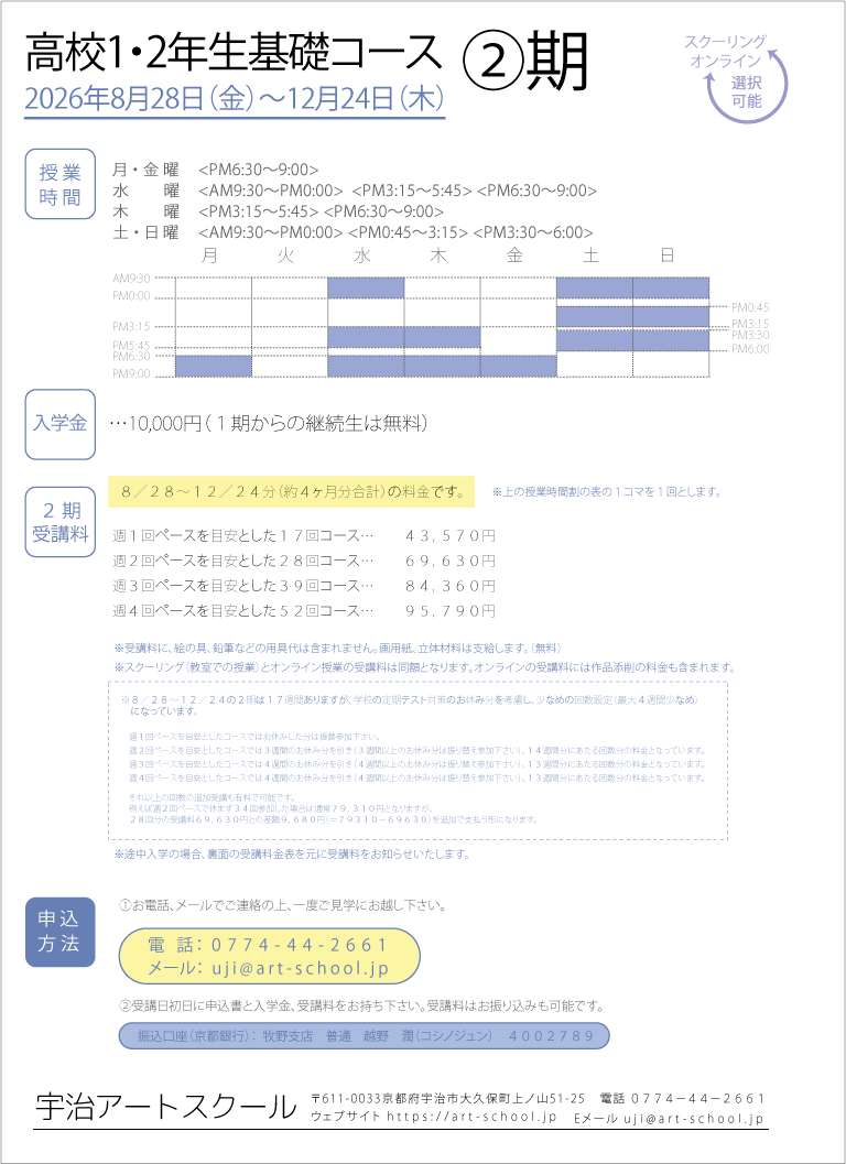 案内要項（表面）